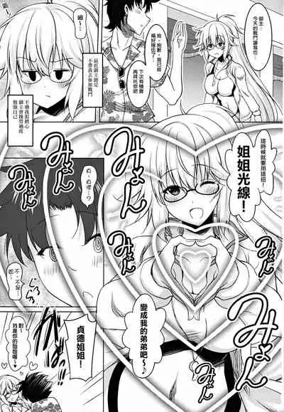 (C97) [Syunkan Saidaihusoku (Pony R)] Seijo Onee-chans to Amayakashi Nukinuki Seikatsu (Fate Grand Order) [Chinese] [日祈漢化]