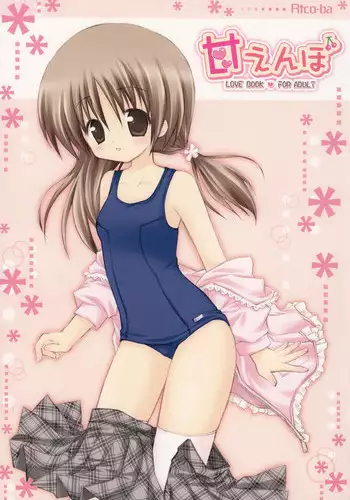 (C70) [Rico-ba (Rico)] Amaenbo