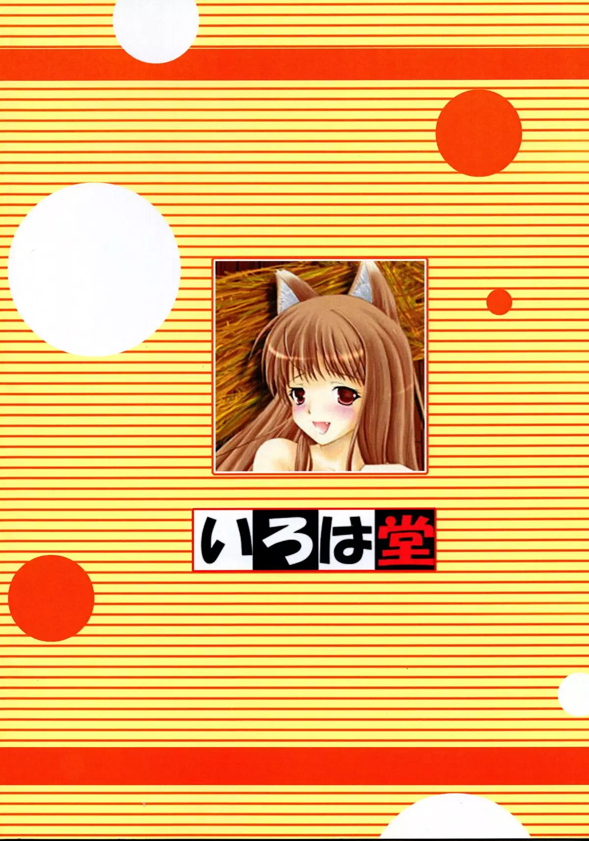 Ookami to Ai no Kusari