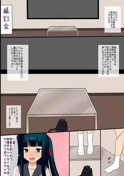 Ashi Feti Onnanoko