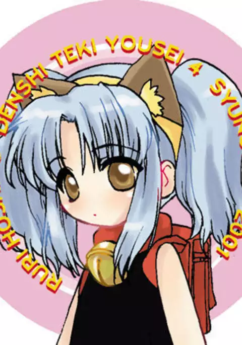 Denshiteki Yousei 4