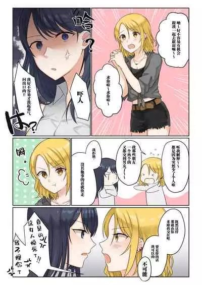 [Bird Forest (Fukuroumori)] 1RT de Nakawarui Nonke Joshi-tachi ga 1-byou Kiss suru Series - Tsukiatte Kudasai! | 1个转发让关系不好的异性恋少女们接吻1秒系列-请和我交往！[Chinese]