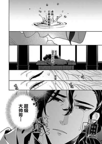 The reincarnated princess is in the arms of the deadliest wizard | 与凶恶魔法师拥抱的重生王女 1-4