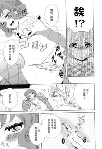 [Kuromame] Seikou wa Machigai no moto!? (Otokonoko HEAVEN Vol. 9) [Chinese] [我是一隻貓漢化]