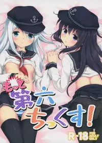 (C87) [Takoyaki-batake (Takoyaki)] Motto Dai Roku Chicks! (Kantai Collection -KanColle-) [Chinese] [无毒汉化组]