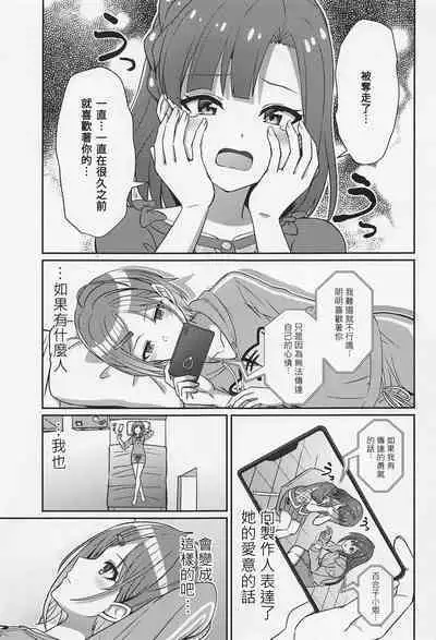 Sukitooru Kimochi | 清澈透明的情感
