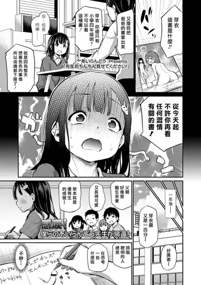 Sensei Ochinchin Misete Kudasai!