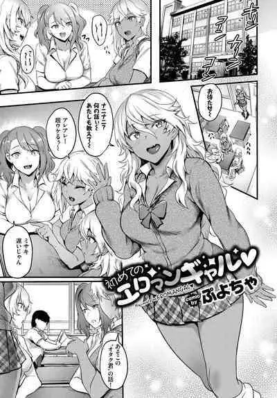 [Anthology] Hatsujou Kuro Gal tte Majiero Manji!! Vol. 2