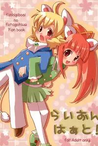 (Puniket 13) [Siropome (MZK)] Lion Heart! (Fushigiboshi no Futagohime)