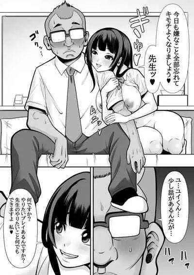 教え子肉便器