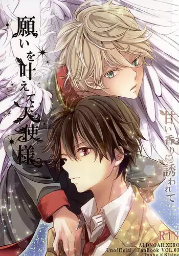 (HaruCC20) [Shiroan (Runa)] Negai o Kanaete Tenshi-sama (ALDNOAH.ZERO)