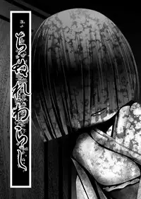 [KAKERU] "Chinure Warashi" Dai Ichi Wa ~Chinure Warashi~