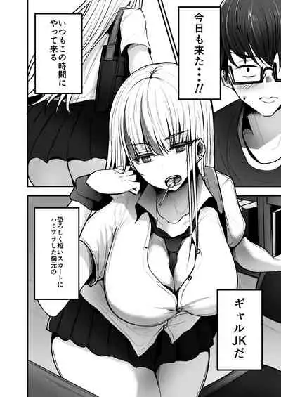 図書館で勉強していたらいつも来るギャルJKに…