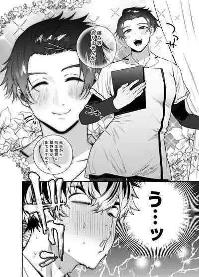 骨折童貞つまみ食いナース♂