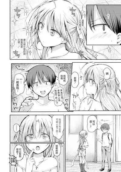 Kimi wa Tenshi?
