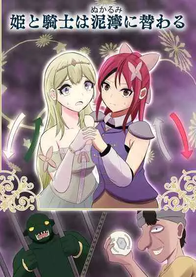 Hime to Kishi wa Nukarumi ni Kawaru