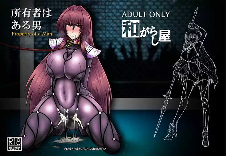 Shoyuusha wa Aru Otoko - Property of a Man