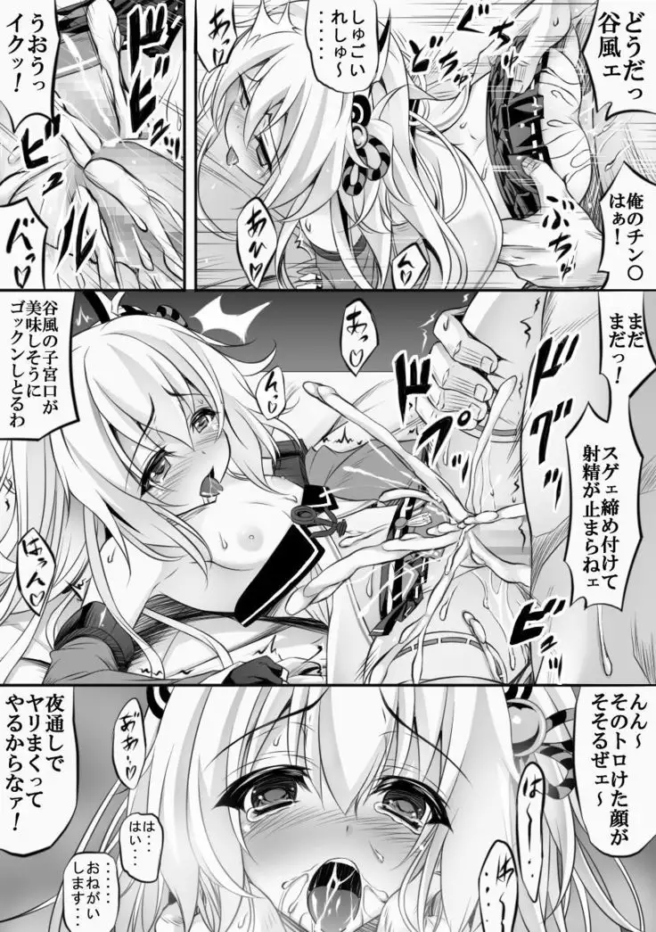 AzuLan 1 Page Manga