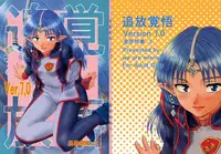 (Shiori To Saori No Orusuban Shiyo!!) [Oretachi Misnon Ikka (Misnon the Great, Misnon Blue)] Tsuihou Kakugo Ver 7.0 - Seikai Tokushuu 3 (Seikai no Monshou)