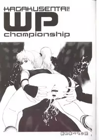 (CR33) [Shinnihon Pepsitou (St.germain-sal)] Kagaku Sentai! WP Senshuken! (Martial Champion)