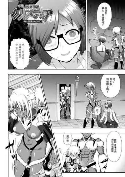 [chaccu] Kousou Senki Christia Ch. 6 (Kukkoro Heroines Vol. 8) [Chinese] [无毒汉化组] [Digital]