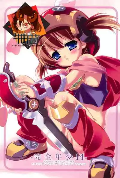 [Studio Rakkyou (Takase Yuu, Ashisyun)] Kanzen Nenshou 14 (Otogi-Jushi Akazukin) [2007-04-15] [Chinese] [牛肝菌汉化]