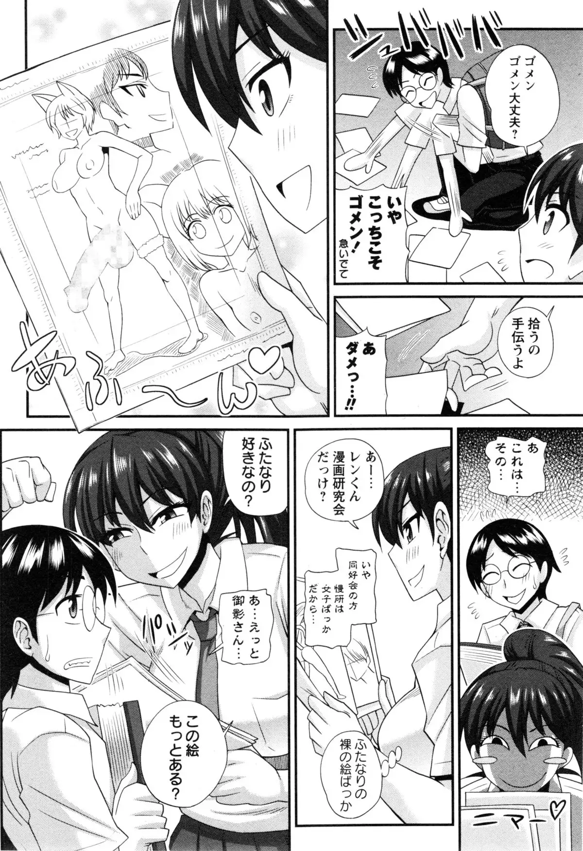 ふたきょ！ #1-8