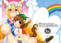 [にゃー。とひだまり] 東方にゃんにゃんパックVol.1
