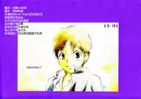 (Shota Scratch 9) [Pleasure Hunter (Morino Yumi)] Kimi Kaguwashiku, Chiruran | 你就这样消失了 [Chinese] [黑夜汉化组]