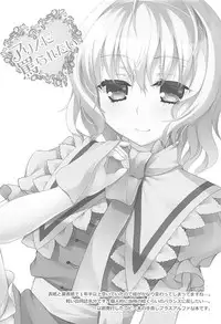 (Reitaisai 15) [Kanmi Ningyou (Katagiri Chisato)] Alice ni Nonoshiraretai (Touhou Project)