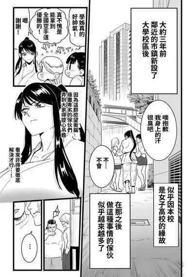Shushou, Otsu!