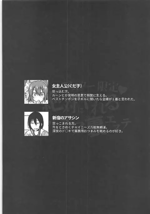 Master Gentei Zettai ni Yareru Chaldea Ura Esthe