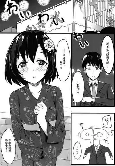[Amato Bu (Seneto)] Shiragiku Hotaru no kore o Mitemo... Kirai ni naranai de Kudasai | 白菊萤的就算看到这个…也请不要讨厌我… (THE iDOLM@STER CINDERELLA GIRLS) [Chinese] [Digital]