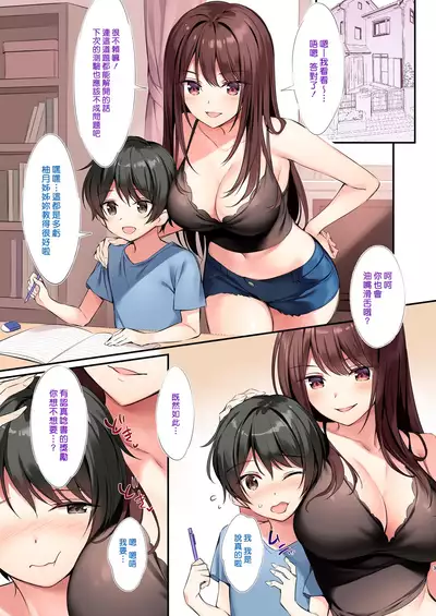 [Oryou] Yutsuki Onee-chan to Issho ni Benkyou Shiyo | 和柚月姊姊一起念書吧 [Chinese] [漢化組漢化組×夢中璞影]