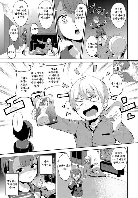 Osananajimi ha Youtosei? | 소꿉친구는 우등생?