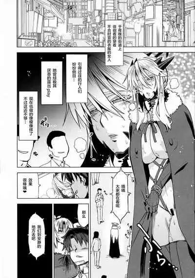 (C95) [HGH (HG Chagawa)] HGUC# 15 Boku no Arutoria wa Hitori de Osanpo ga Dekinai (Fate/Grand Order) [Chinese] [黎欧x新桥月白日语社汉化]