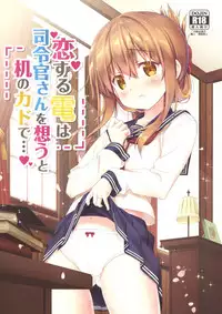 (C92) [HANEKAZE (Akiduki Tsukasa)] Koisuru Inazuma wa Shireikan-san o Omou to Tsukue no Kado de... (Kantai Collection -KanColle-) [Chinese] [想日电酱汉化组]