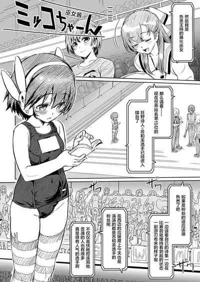 Futanari!! Champion Road Vol. 02