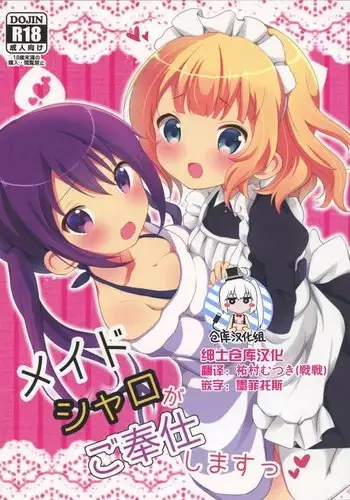 Maid Sharo ga Gohoushi Shimasu
