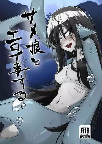Same Musume to Eroi Koto Suru