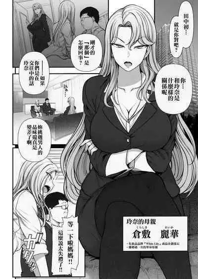 [50on! (Aiue Oka)] Saimin Seishidou Hoshuu Kurashiki Oyako no Baai (オリジナル) [Chinese] [無邪気漢化組]
