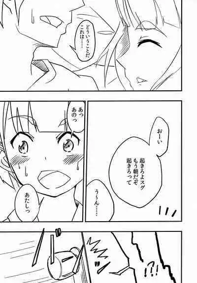 Suguha no Kimochi
