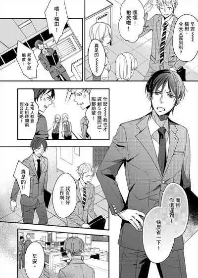 Gesuna Kouhai to no SEX ga kimochi Yokute Mukatsuku. | 超邪惡後輩的SEX是可愛又迷人的反派角色 1
