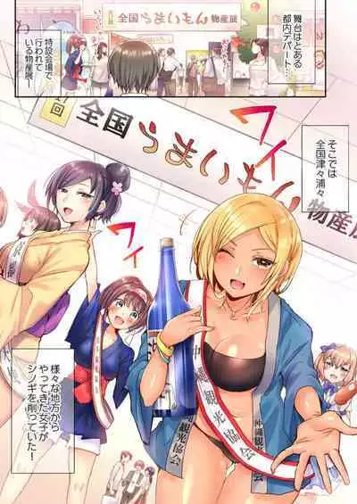 Modaeru Kanojo wa Hōgen Shōjo ～ 47 Todōfuken Hāremu re Kurabe ～ 1
