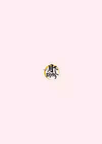 (Chou Senka no Toki 25) [Sousutai (Kitsuwo)] Makuai ni Irozukeru | 為幕間添彩 (Touken Ranbu) [Chinese] [月下鶴吟漢化組]