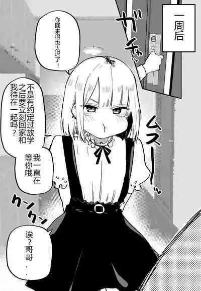 Ore no Koto ga Daikirai na Imouto ga Kowai | 妹妹变得可怕了