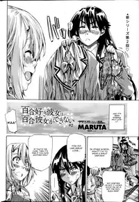 [MARUTA] Yuri Suki Kanojo wa Yuri Kanojo ga Dekinai Ch. 2 (COMIC Penguin Club 2014-08) [English] [CGrascal]