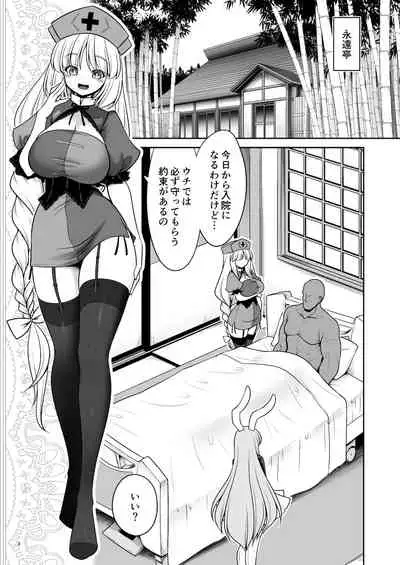 濡れる永遠亭