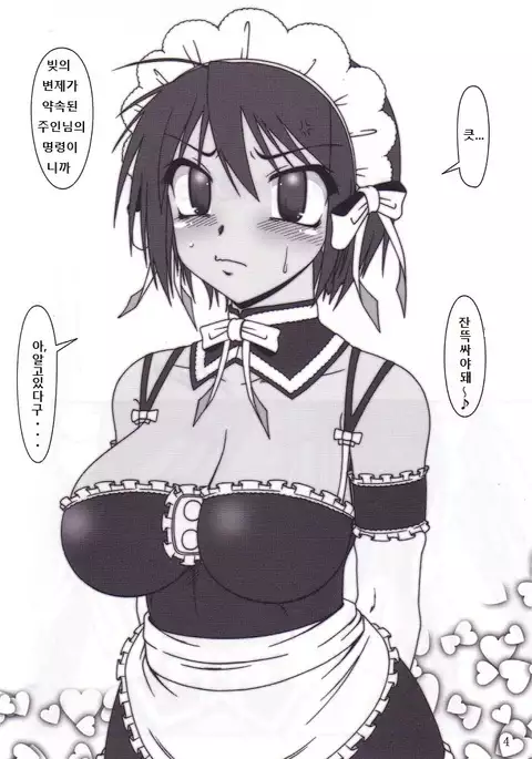 超・糞メイド