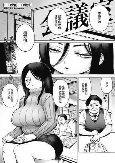 Futakuchi Onna no Niguchi-san